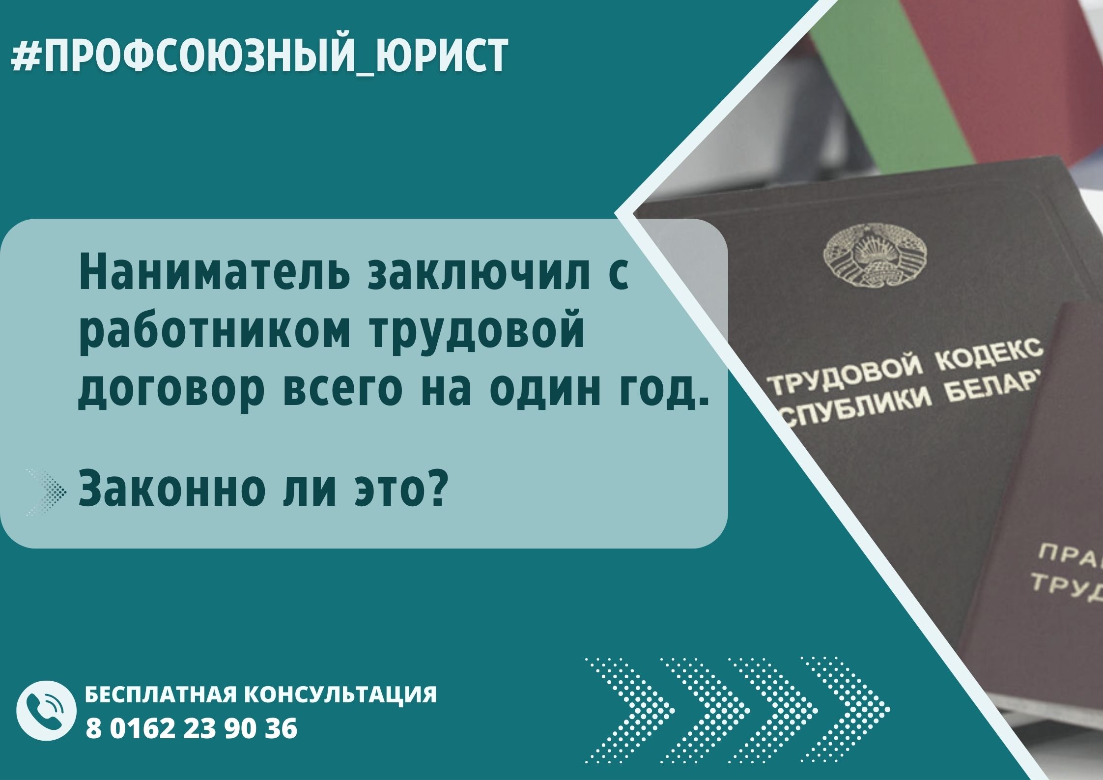 Наниматель заключил с работником трудовой <b>договор</b> всего на один год. 